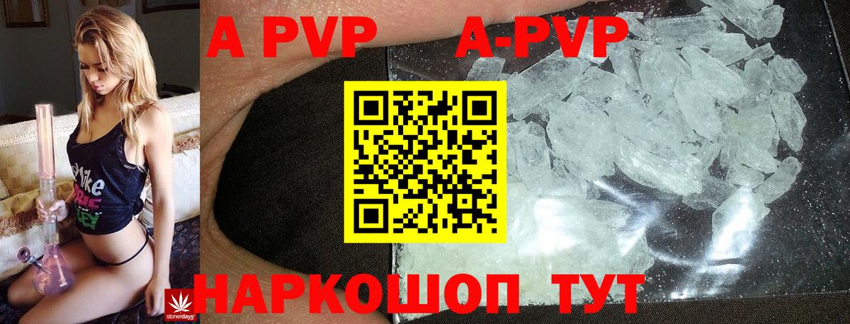 Славгород  A-PVP VHQ  APVP Crystall  Вход с VPN  APVP  APVP кристаллы 