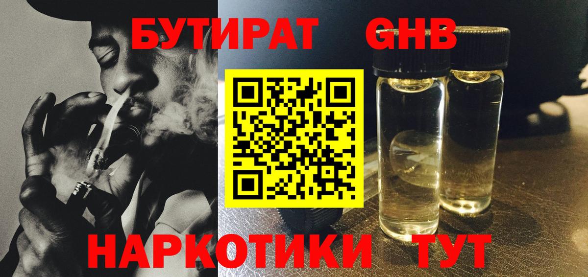 БУТИРАТ  БУТИРАТ буратино  Вход с VPN  Славгород 