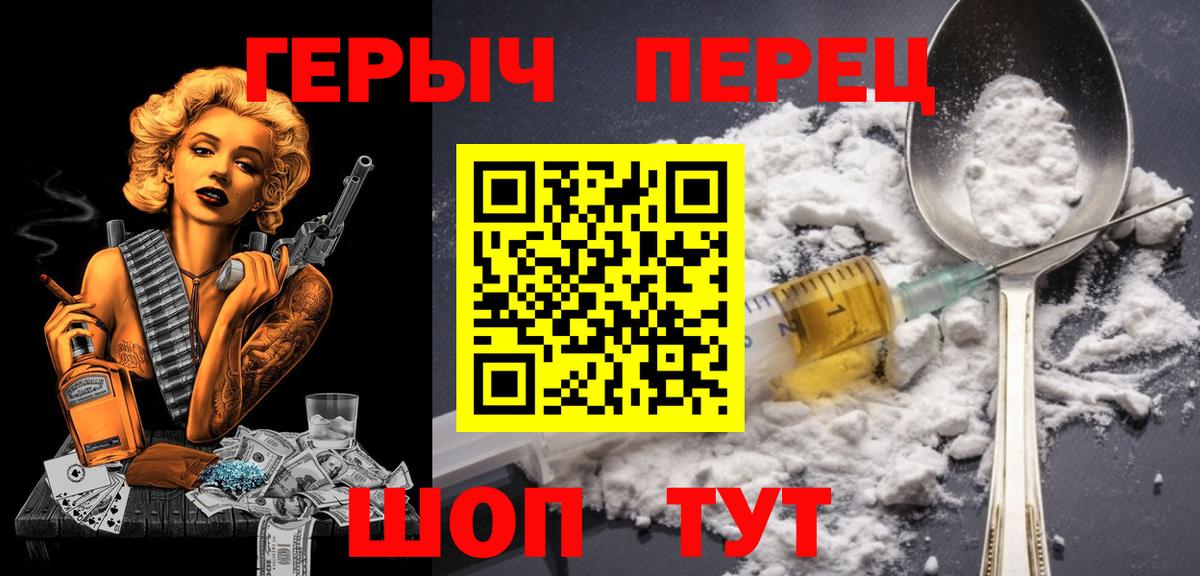 Героин герыч Славгород