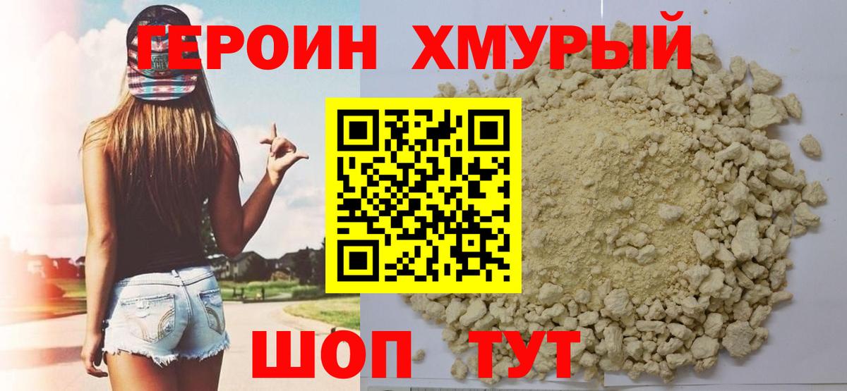 ГЕРОИН  ГЕРОИН герыч  Вход с VPN  Славгород 