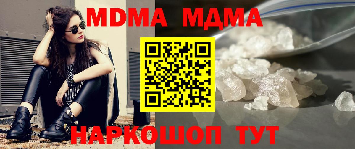 МДМА  МДМА Molly  Славгород  Вход с VPN  MDMA crystal 