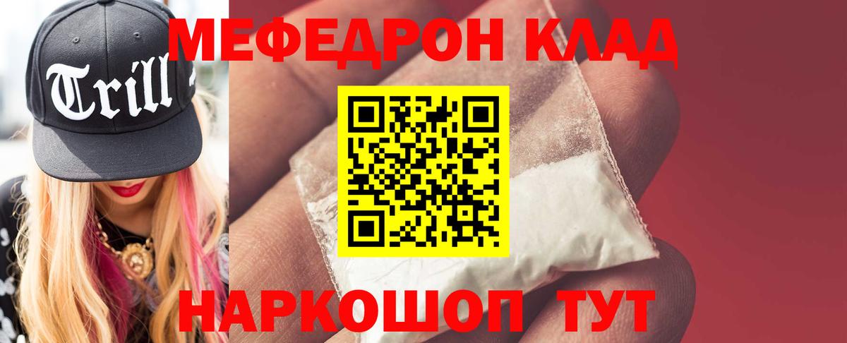 МЕФ mephedrone  Вход с VPN  Славгород  МЕФ mephedrone 
