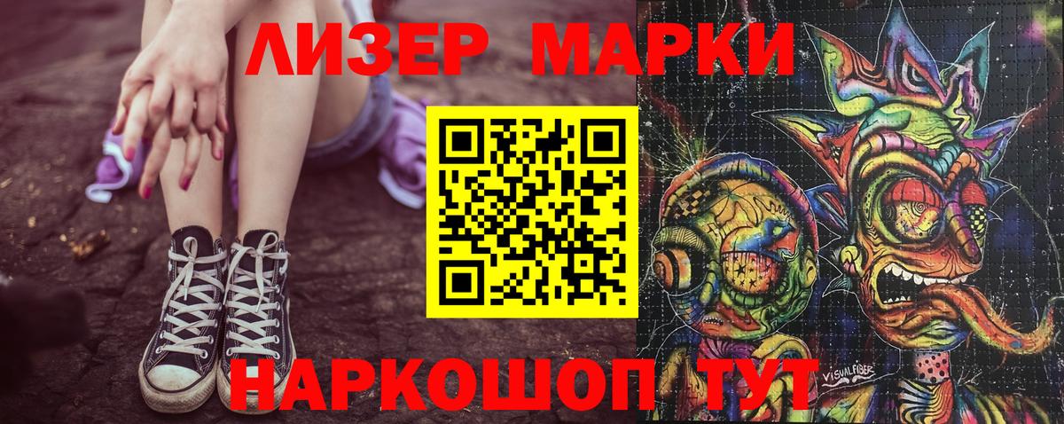 Марки N-bome 1500мкг  Вход с VPN  Славгород 